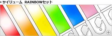 サイリューム RAINBOWセット(7色セット)