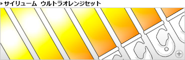 サイリューム ウルトラオレンジセット(7本セット)