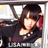 LiSA(特別出演)