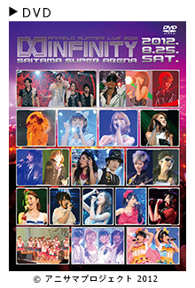 「Animelo Summer Live 2012 -INFINITY∞- 8.25」DVD ジャケット
