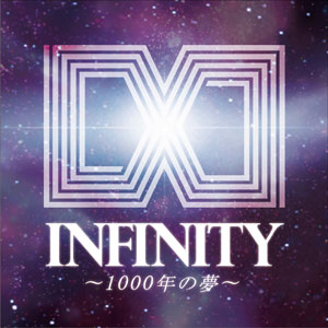 アニサマ2012テーマソングCD「INFINITY ～1000年の夢～」本日発売！