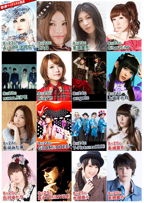 Animelo Summer Live 2013 -FLAG NINE- 開催決定！第1弾出演アーティストを発表！