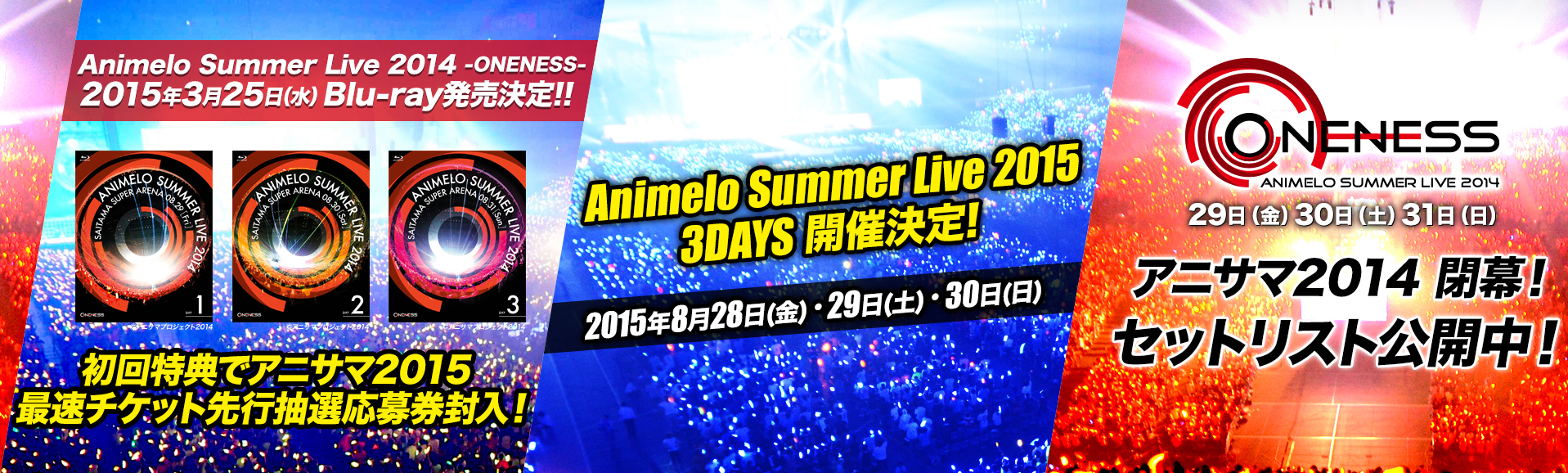 Animelo Summer Live 14 Oneness アニメロサマーライブ14