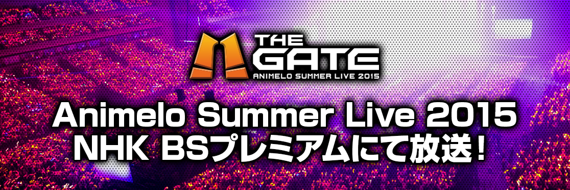 Animelo Summer Live 15 The Gate アニメロサマーライブ15