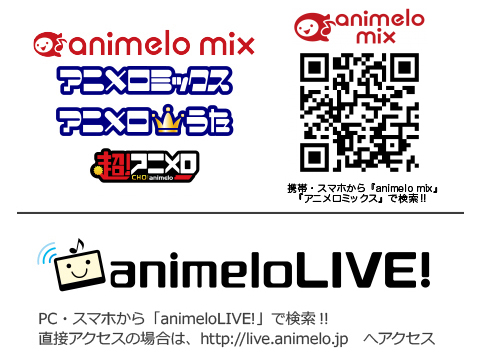 animelo mix会員・animeloLIVE!会員限定　チケット先行予約受付決定！