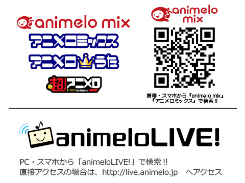 animelo mix会員・animeloLIVE!会員限定　チケット2次先行予約受付決定！