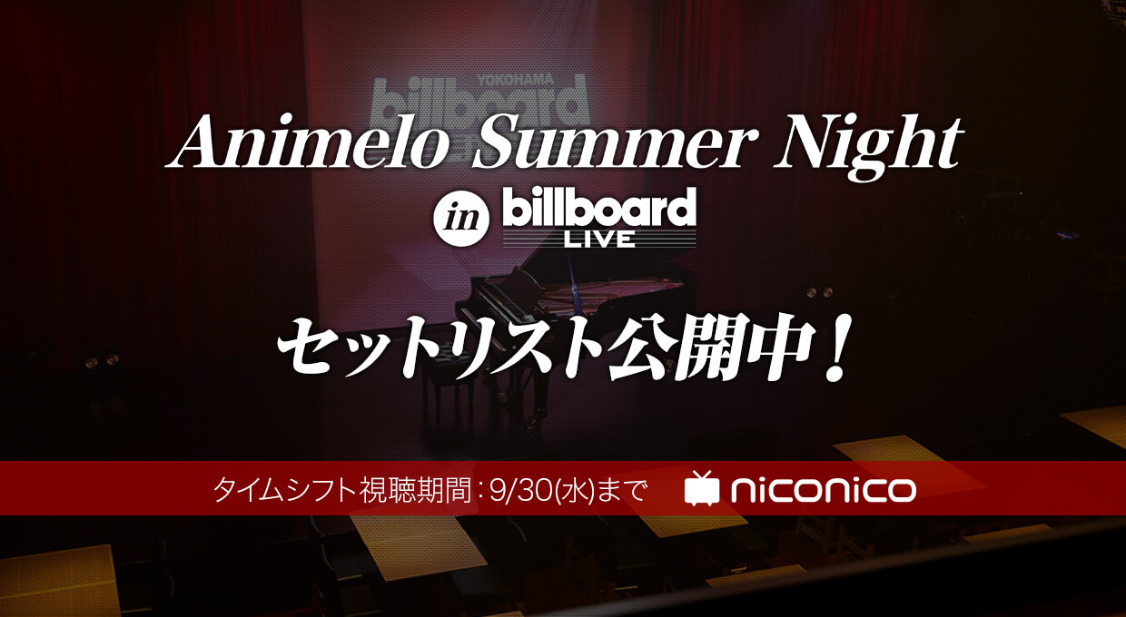 Animelo Summer Live 2020 Colors アニメロサマーライブ2020