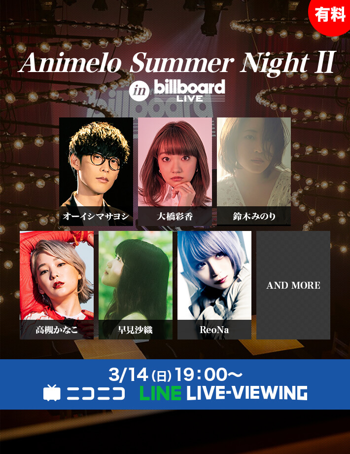 Animelo Summer Live Colors アニメロサマーライブ