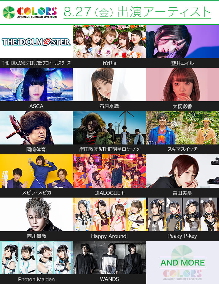 DAY1出演アーティスト