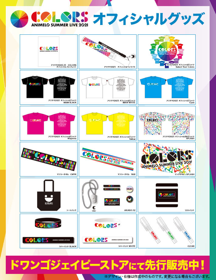 Animelo Summer Live 21 Colors アニメロサマーライブ21