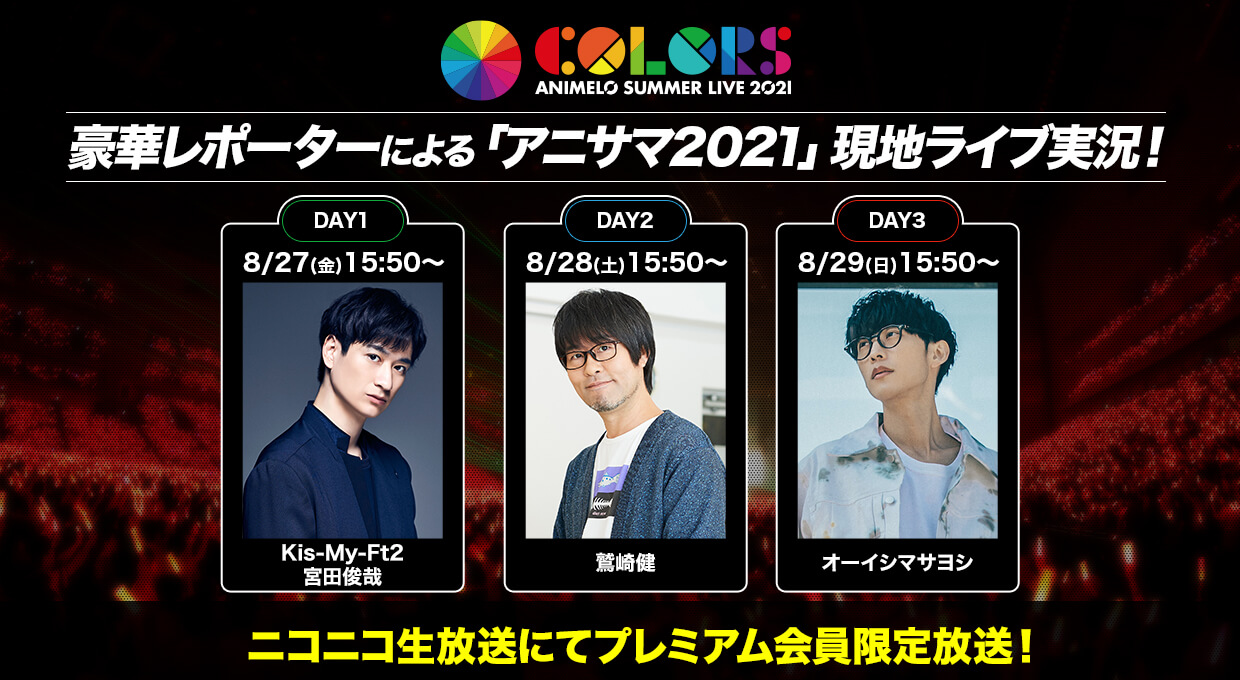 Animelo Summer Live 21 Colors アニメロサマーライブ21 Animelo Summer Live 21 Colors アニメロサマーライブ21