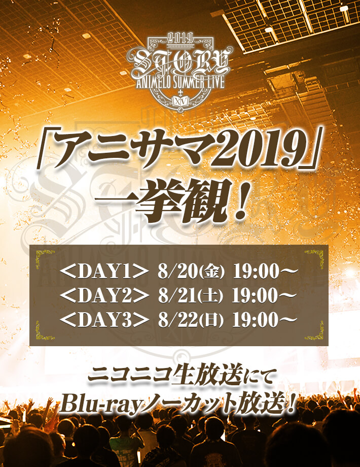 アニサマ17 Bilibili