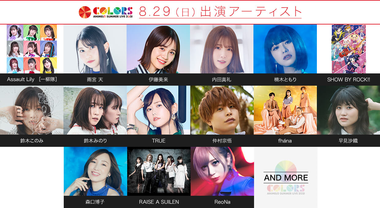 Animelo Summer Live 21 Colors アニメロサマーライブ21 Animelo Summer Live 21 Colors アニメロサマーライブ21