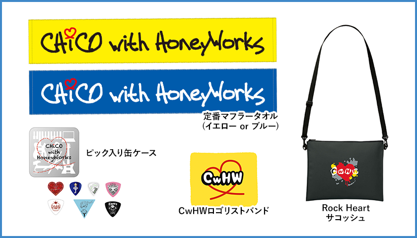 CHiCO with HoneyWorksグッズ