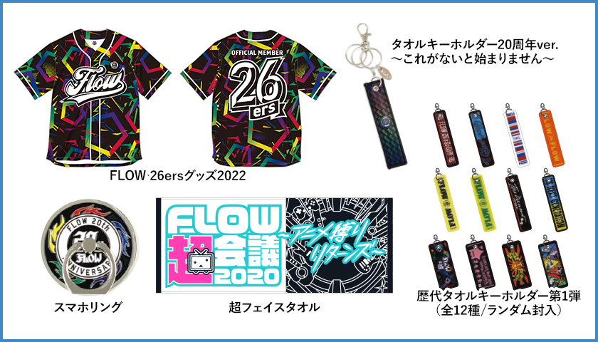 FLOWグッズ