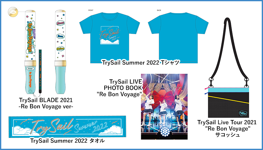 TrySailグッズ
