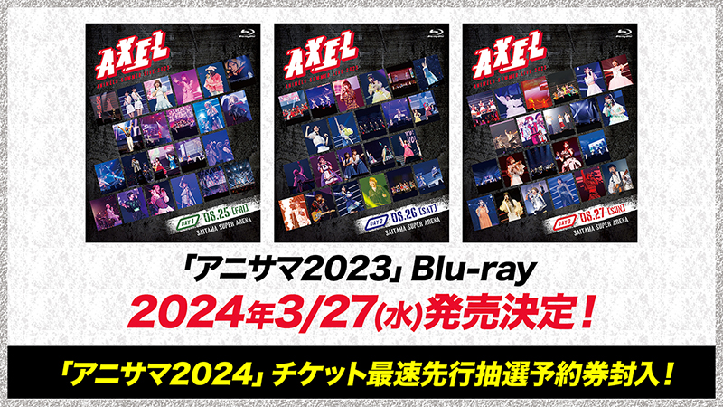 く日はお得♪ 【アニサマ2024最速先行シリアル付き】アニサマ 2023 