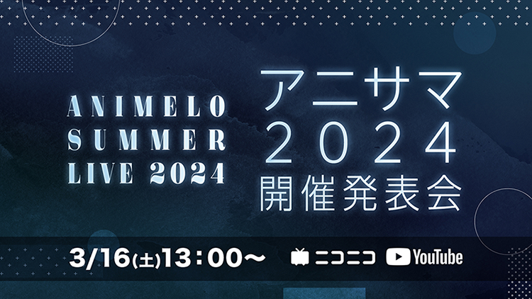 Animelo Summer Live 2023 -AXEL-