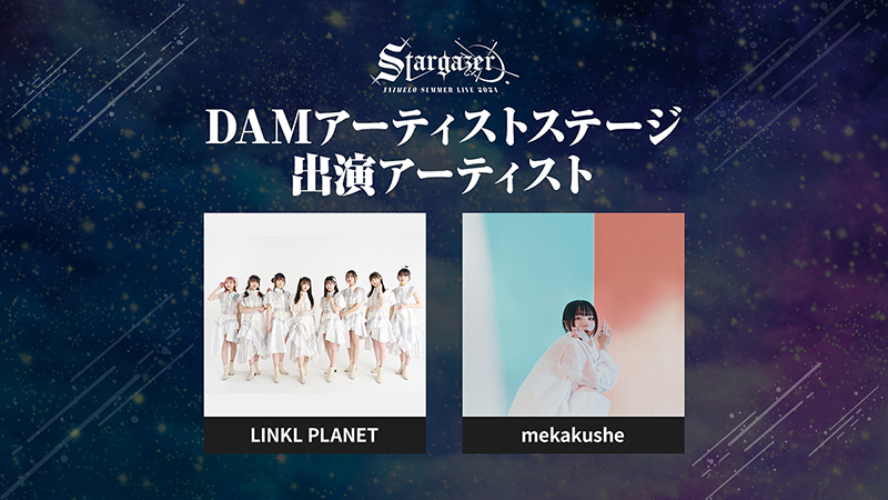 DAMアーティストステージ出演アーティスト画像