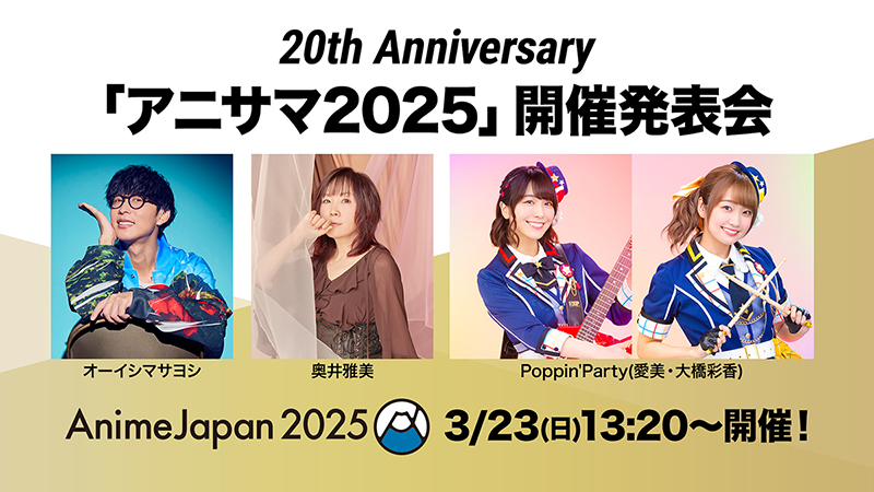 anisama2025Animejapan画像