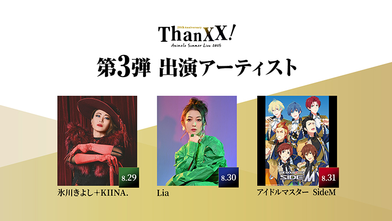第3弾アーティスト出演 画像