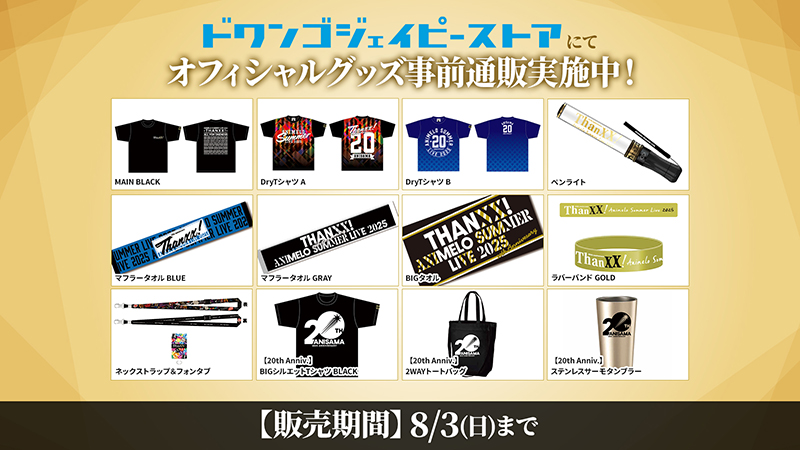 オフィシャルグッズ事前通販実施中！ 画像