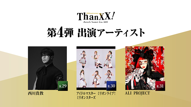第4弾アーティスト出演発表！ 画像
