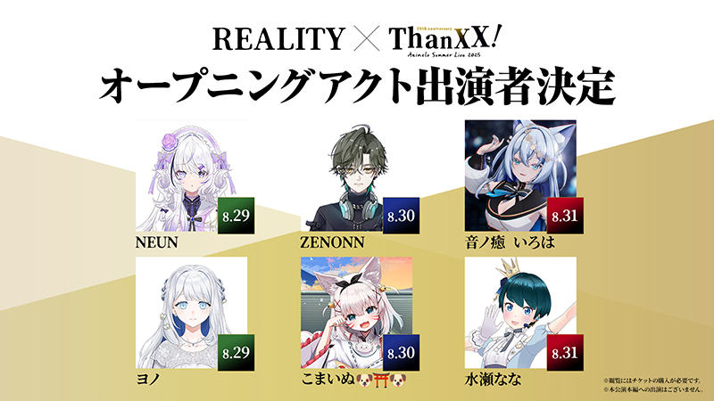 開演前のオープニングアクト出演者決定！ 画像