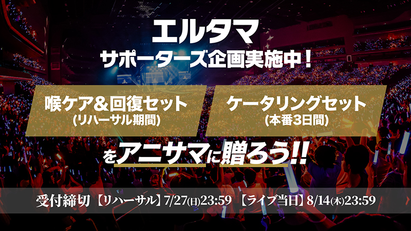 エルタマ企画実施のお知らせ 画像