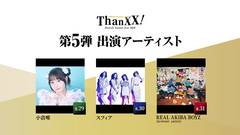 第5弾アーティスト出演発表！ 画像
