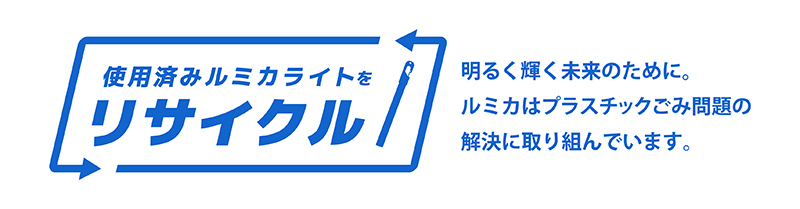 ルミカイメージ画像02 画像