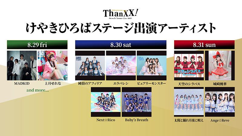 第5弾アーティスト出演発表！ 画像