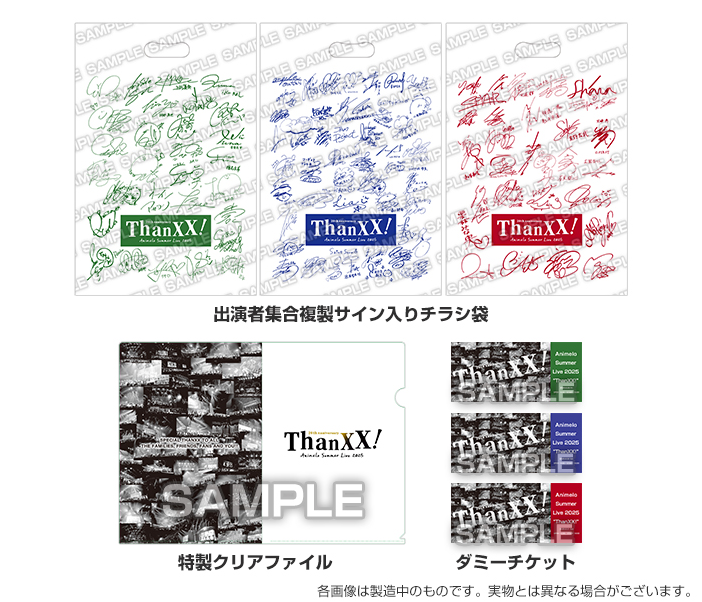 入場時配布「チラシ袋」デザイン公開画像