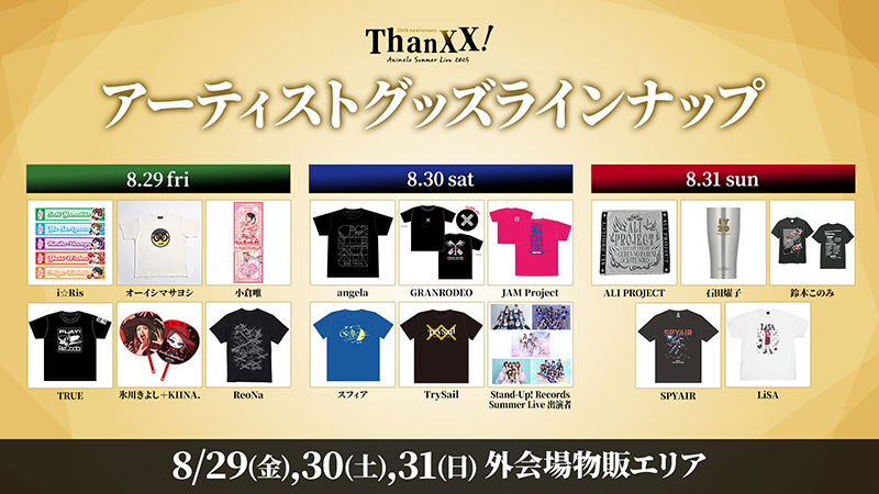 会場物販のアーティストグッズラインナップ公開！ 画像