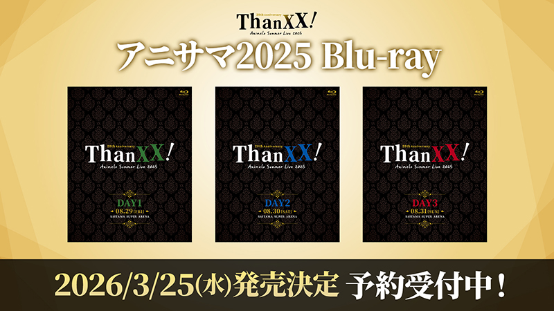 「アニサマ2025」Blu-ray 2026年3月25日(水)発売決定！予約受付中！ 画像