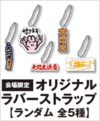 ルミカブース