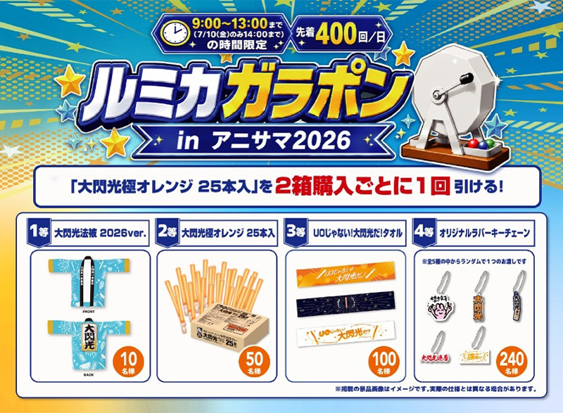 ルミカブース