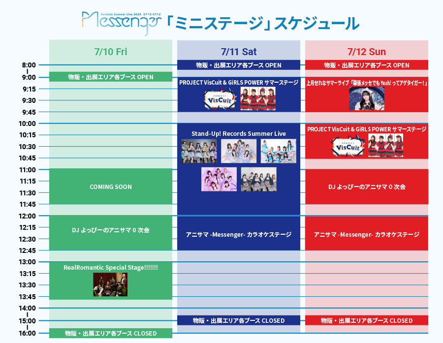 ミニステージ