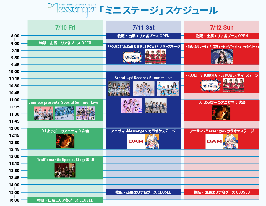 ミニステージ