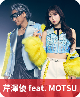 芹澤優 feat. MOTSU
