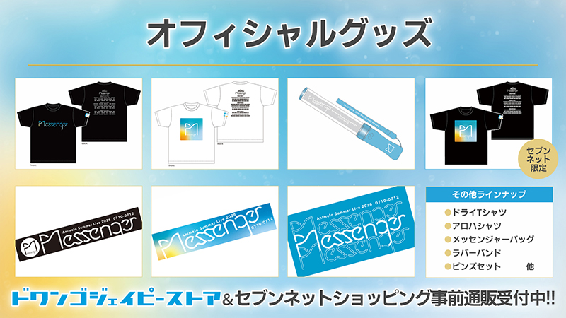 オフィシャルグッズ事前通販受付中！画像