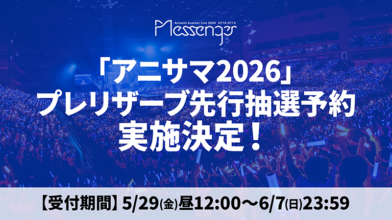 プレリザーブ先行抽選予約実施決定！画像
