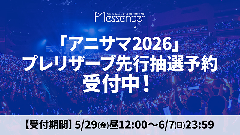 プレリザーブ先行抽選予約受付中！画像