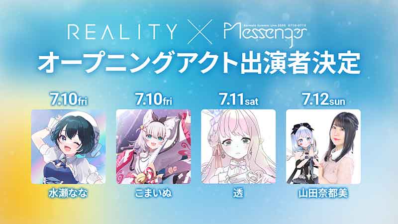 開演前のオープニングアクト出演者決定！画像