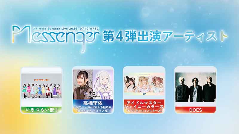 第4弾出演アーティスト発表！画像