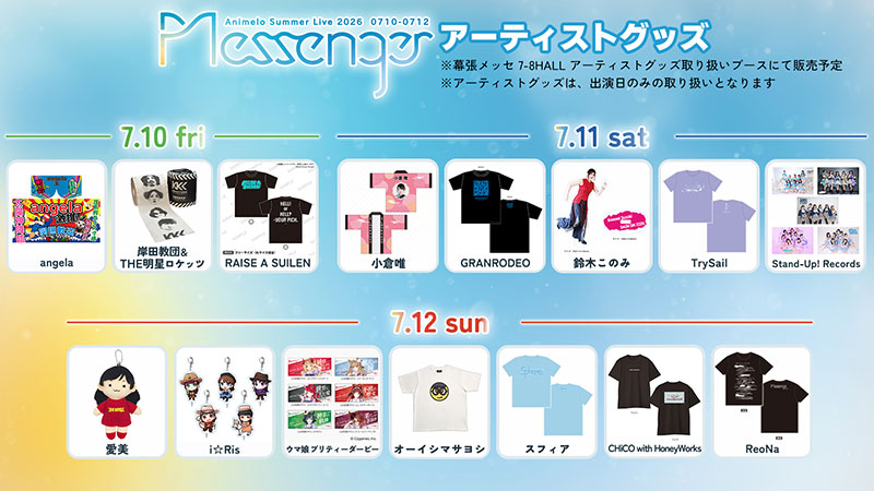 会場物販のアーティストグッズラインナップ公開！画像
