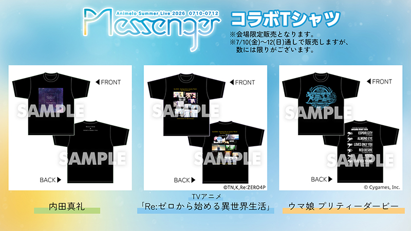 アニサマ2026コラボTシャツのラインナップ＆デザイン決定！画像