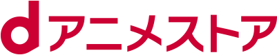 dアニメストアロゴ